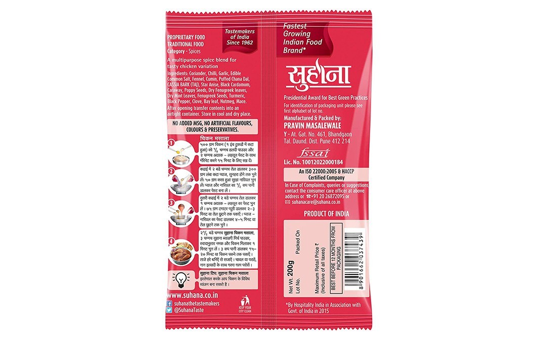 Suhana Chicken Masala    Pack  200 grams